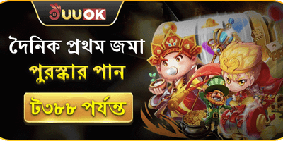 ১০০% প্রথম ডিপোজিট ম্যাচ