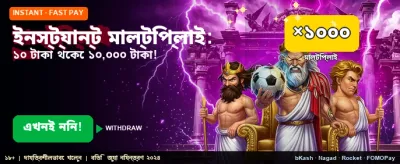 দ্রুত জয় এবং সহজ পেমেন্ট banner
