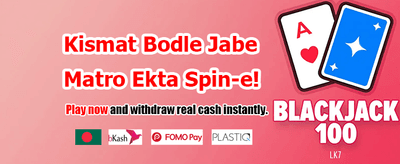 বিশাল বোনাস জিতে নিন banner